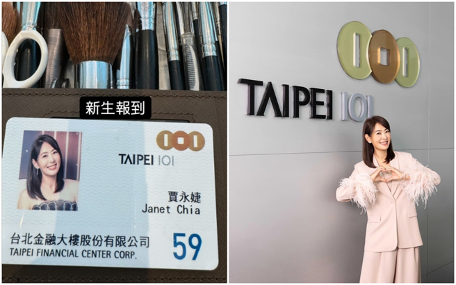 贾永婕PO出自己台北101员工证，开心喊话「新生报到」。（图／摄自 贾永婕FB）