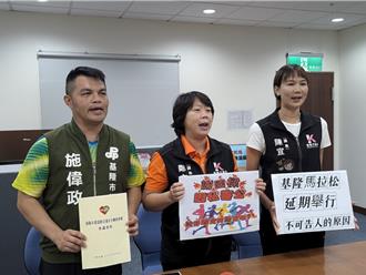 基隆城市馬拉松延期　綠議員痛批謝國樑因私害公
