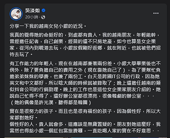 吴淡如发文。（图／翻摄自吴淡如脸书）