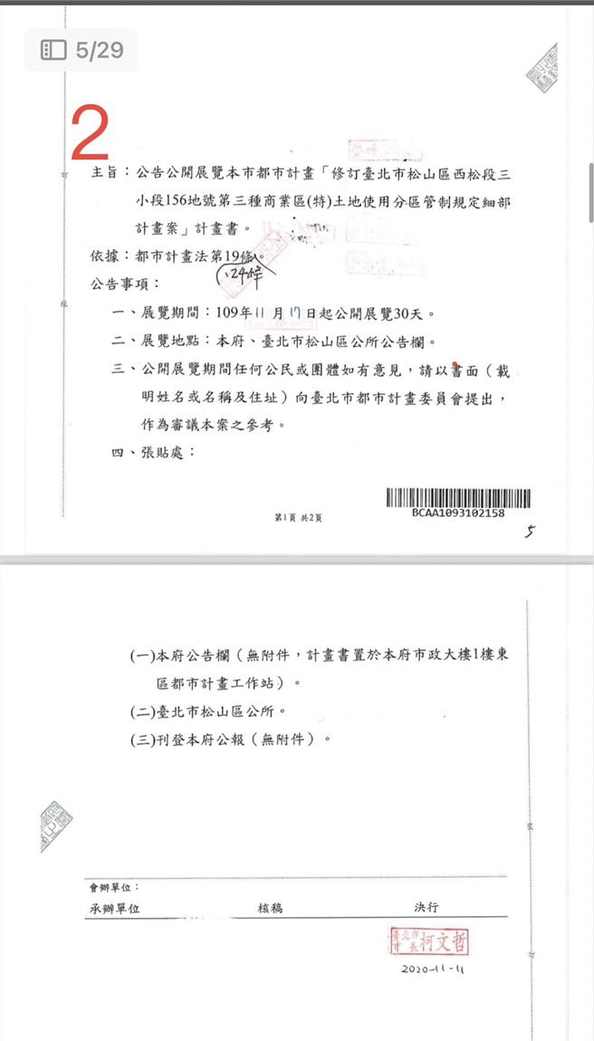 前台北市长柯文哲在2020年11月公展公文盖6个章，让京华城准用都更条例获得20％容奬。（台北市议员简舒培提供／刘彦宜台北传真）