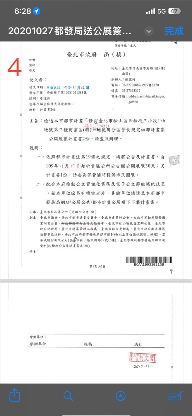 前台北市长柯文哲在2020年11月公展公文盖6个章，让京华城准用都更条例获得20％容奬。（台北市议员简舒培提供／刘彦宜台北传真）