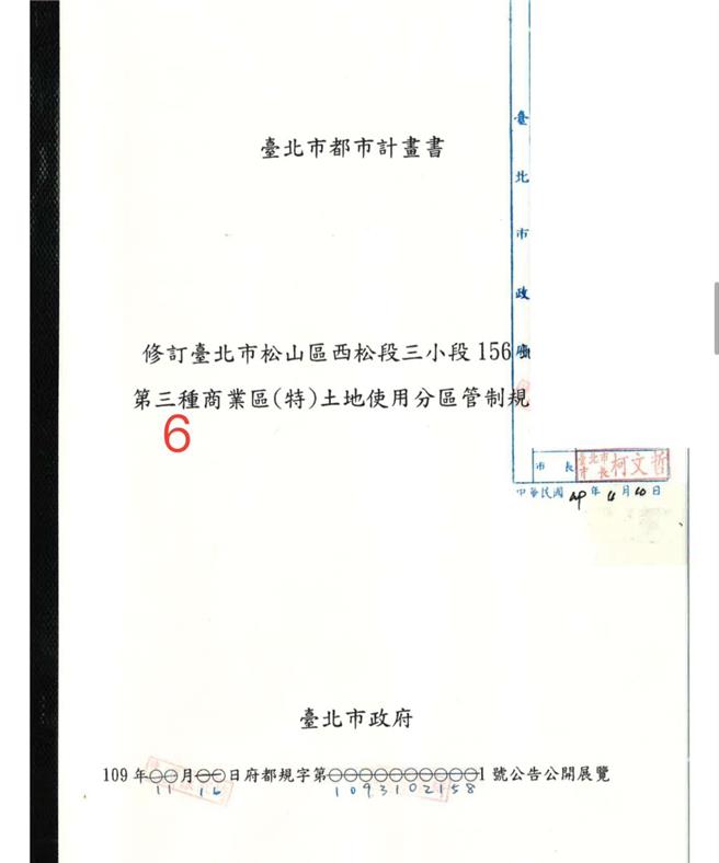前台北市长柯文哲在2020年11月公展公文盖6个章，让京华城准用都更条例获得20％容奬。（台北市议员简舒培提供／刘彦宜台北传真）