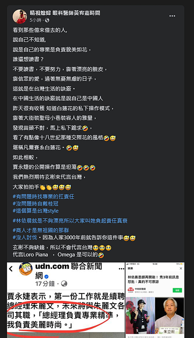 黄宥嘉开酸贾永婕。（图／翻摄自睛视媳妇 眼科医师黄宥嘉时间脸书）