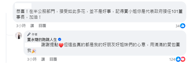 贾永婕高EQ回应网友的指教。（图／贾永婕脸书）