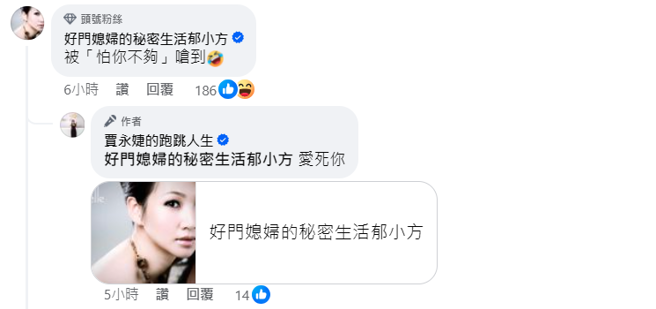 郁方也留言祝贺贾永婕。（图／贾永婕脸书）