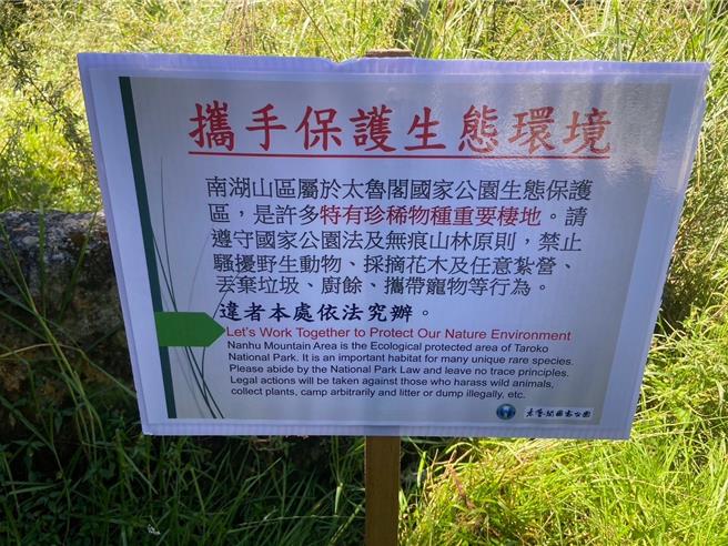 南湖大山生態保護區近日有民眾飼養的哈士奇闖入攻擊野生小山豬，太魯閣國家公園管理處加強宣導，呼籲民眾遵守規定，保護生態環境。（太管處提供／王志偉花蓮傳真）