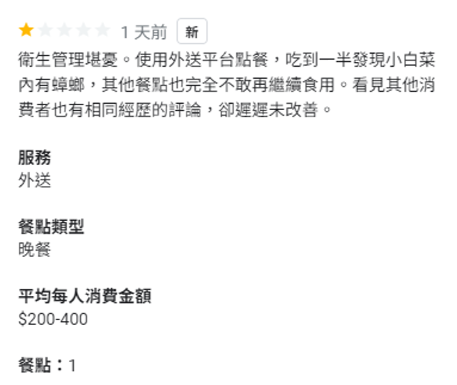 雙月為了小白菜有蟑螂而道歉，坦言衛生安全是他們的責任。（翻攝自雙月食品社Google評論）