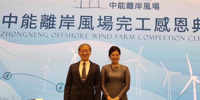 中能風場完工，中鋼代理董事長王錫欽和CIP區域總裁許乃文開心合影。圖／呂雪彗