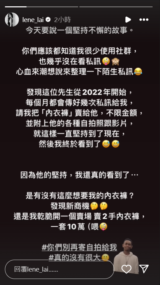 赖琳恩收狂粉私讯求售内衣裤。（图／IG@lene_lai）