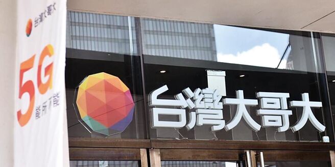 台湾大哥大宣布，已成功完成台湾大与原台湾之星全部基地台整併。图／本报资料照片