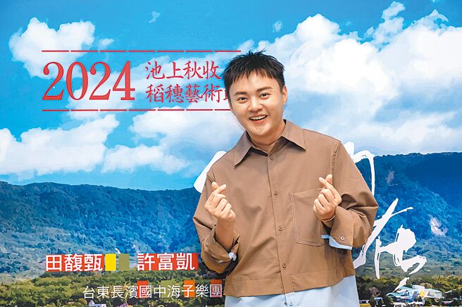 许富凯3日出席「池上秋收稻穗艺术节」记者会。（台湾好基金会提供）