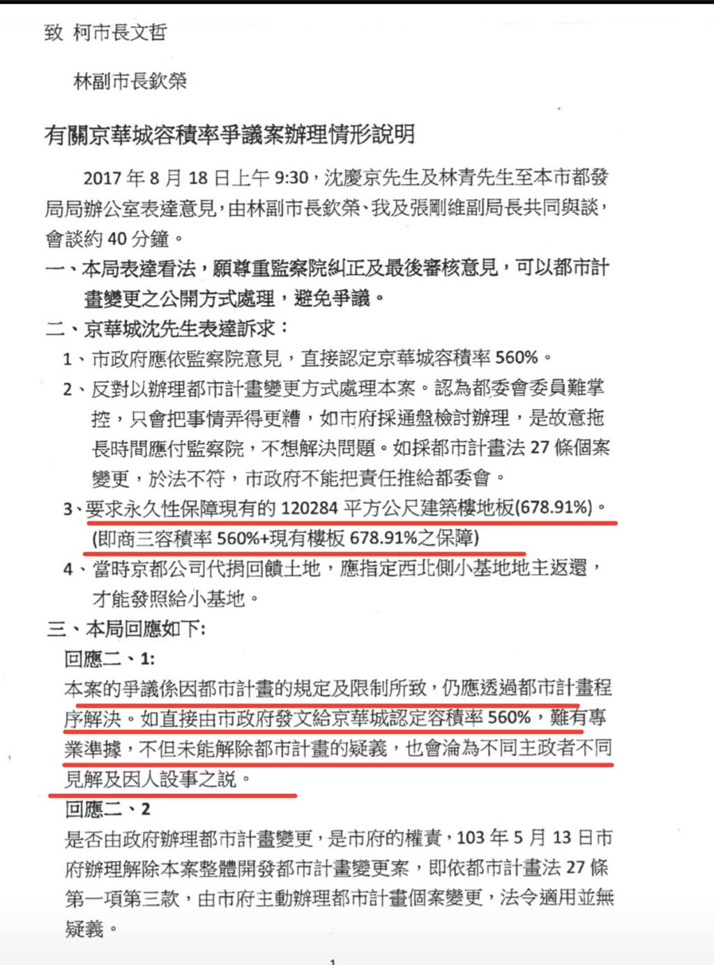 猛攻柯文哲便簽   綠議員：要公務員放水而非依法行政