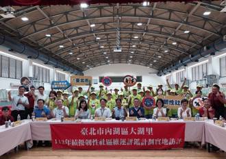 防災自救練一練！台北市忠順里、大湖里勇奪社區評鑑特優獎