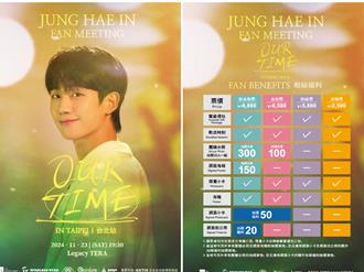 丁海寅露灿笑跨海秀中文！暌违1年来台「粉丝见面会11月登场」