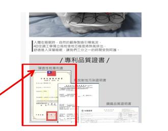 東森購物賣枕頭拿已消滅專利宣傳  公平會發函警告