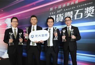 元大金控集團提供完整理財金融服務 第十屆期貨鑽石獎獲6獎殊榮