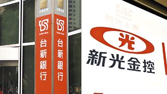 台新金、中信金均向公平會申報結合