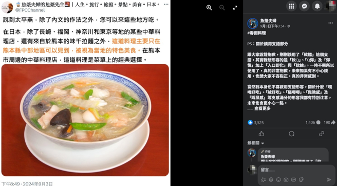 旅日网红「鱼浆夫妇」日前形容料理使用「软糯」一词，遭到大量绿粉出征，痛骂使用大陆用语，粉专也连忙道歉，引起讨论。(图／取自鱼浆夫妇脸书)