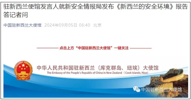 陸駐紐西蘭使館稱陸紐不是對手，沒有什麼競爭可言，遑論威脅。（大陸駐紐西蘭大使館）