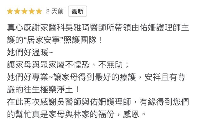 林家在台南市立安南醫院的「google」評論中留下5星好評。（擷自安南醫院網路google評論／程炳璋台南傳真）
