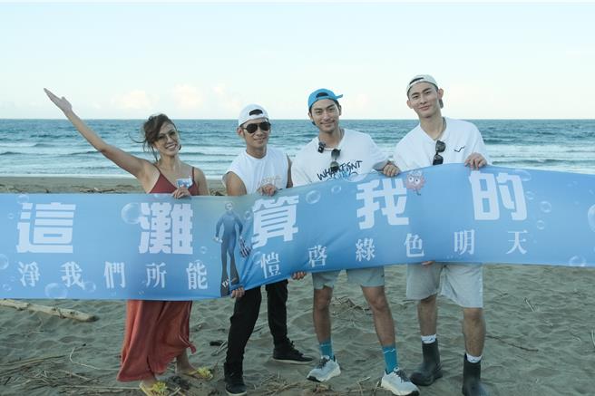 徐恺（右二）号召粉丝净滩，亮哲、黄瑄、林毓桐响应。（亮棠文创提供）