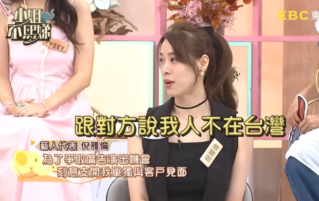 模特儿跟厂商谎称「倪雅伦人不在台湾」。（图／小姐不熙娣YT）