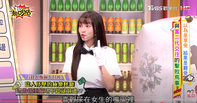 林襄听过有钱人的怪癖是喜欢「尿在女生的嘴巴里」。（图／YT@Chop Chop Show）
