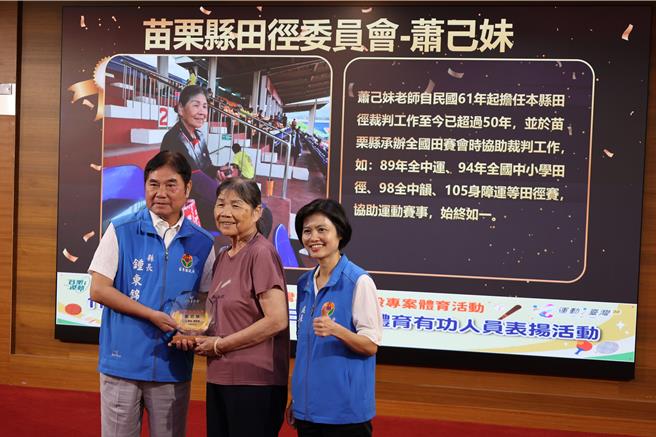 苗栗縣長鍾東錦5日在縣府接見表揚18名傑出教練、運動員及體育有功人員，其中蕭己妹擔任苗縣田徑裁判工作至今已超過50年。（謝明俊攝）