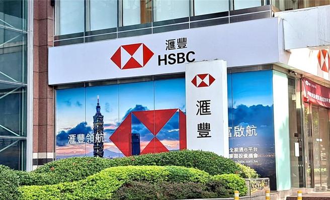 滙丰银行。图／业者提供