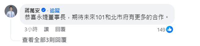蔣萬安祝賀賈永婕。（圖／賈永婕的跑跳人生臉書）