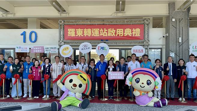 斥资10.63亿元的罗东转运站5日由宜兰县长林姿妙（右八）主持开幕典礼，明日起国道客运、市区公车各路线将于新转运站停靠，汽机车停车场及计程车搭乘处等相关服务设施改至新站，站内各项旅客餐饮服务厂商将陆续进驻。（吴佩蓉摄）
