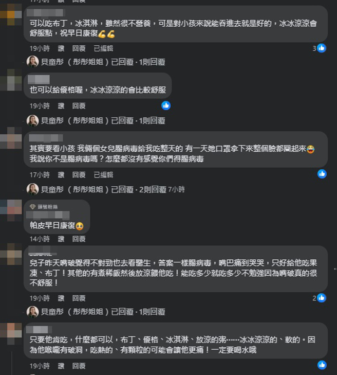 網友給予貝童彤諸多建議。（圖／貝童彤 （彤彤姐姐）臉書）