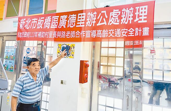 為防制高齡者交通事故，新北市政府2023年就曾補助村里長與路老師合作宣導高齡交通安全計畫。（本報資料照片）