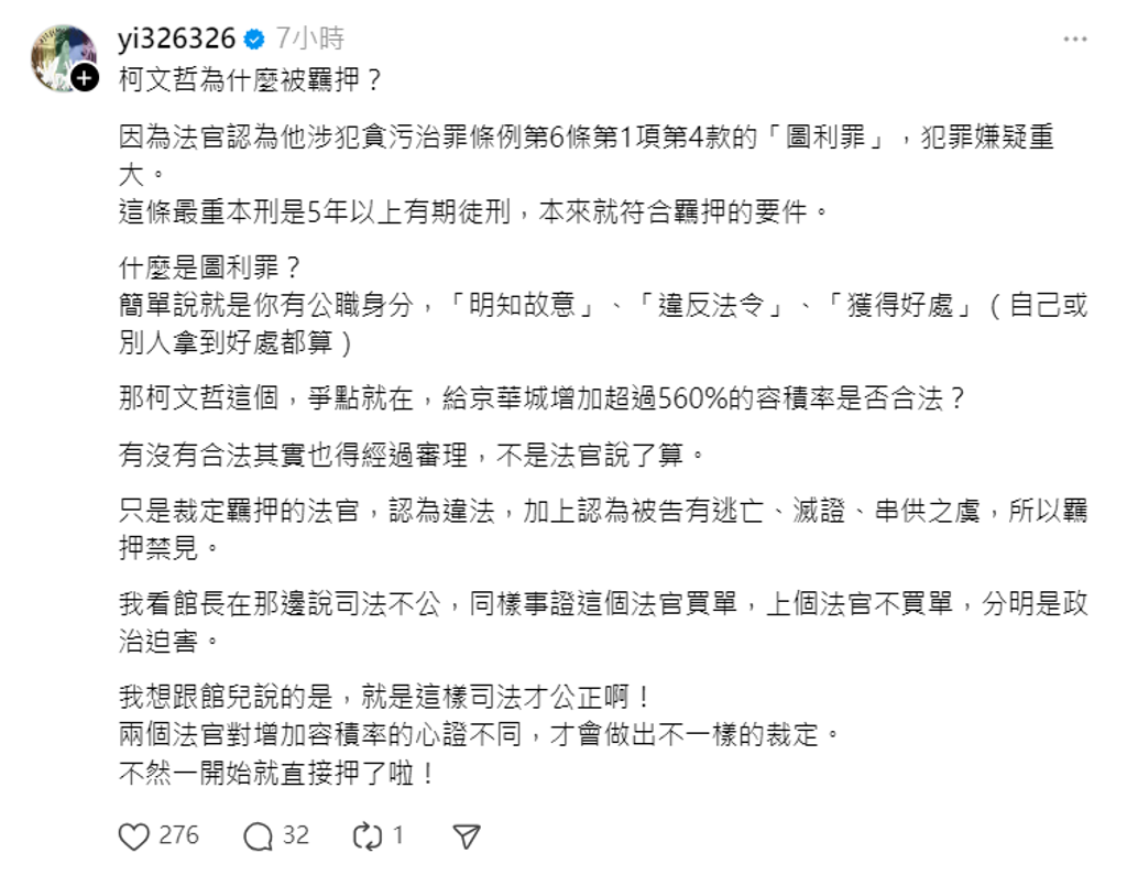 圖 柯文哲為何被羈押？法律系畢業陳沂分析