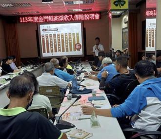 金門特有農險保單 農金署親赴說明高粱收入保險