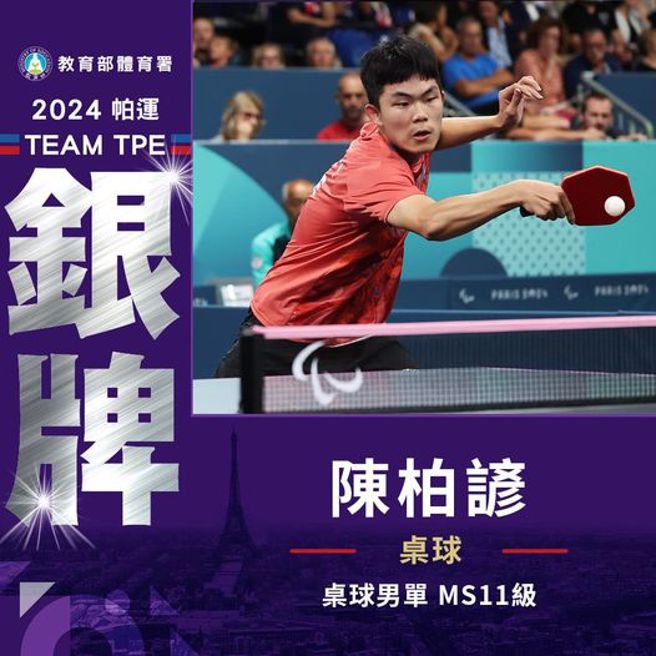 陈柏谚 帕运桌球男单镀银。（图取自中华帕拉林匹克总会 粉丝团）
