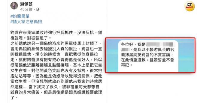 W男被控曾以假帐号诬指遭到一名偽娘Coser性侵，事后引起轩然大波后，之后又对当事人私讯道歉。（图／当事人提供）