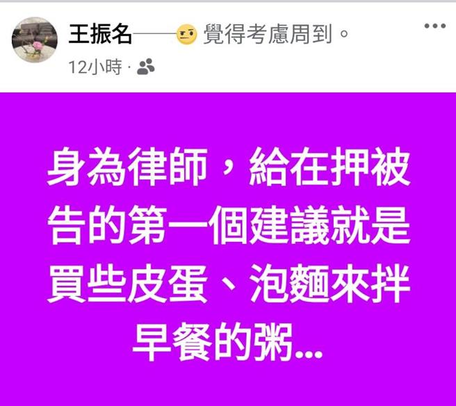 嘉義名律師王振名臉書貼文。（廖素慧截圖自王振名臉書）