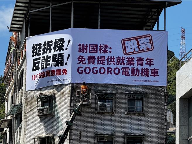 罢梁团体今日挂起首面看板，诉求过往基隆市长谢国梁跳票的Gogoro电动机车政见，对此基市府表示不回应。蓝营民代则痛批荒谬，因为谢就任根本还没满4年。（山海公民拆梁行动提供／徐佑升基隆传真）