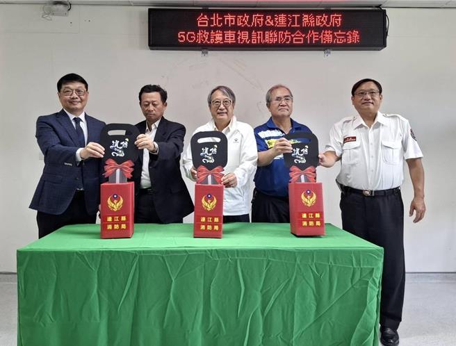 連江縣今舉行「5G救護車視訊聯防啟用曁搶救相互支援協定典禮」，肯定遠傳發揮企業社會責任，以科技為連江縣的緊急救護品質升級。圖左至右為遠傳執行副總經理曾詩淵、台北市消防局長莫懷祖、連江縣長代理人張龍德秘書長、連江縣陳書建議員、連江消防局長曹典鈺。（遠傳提供）