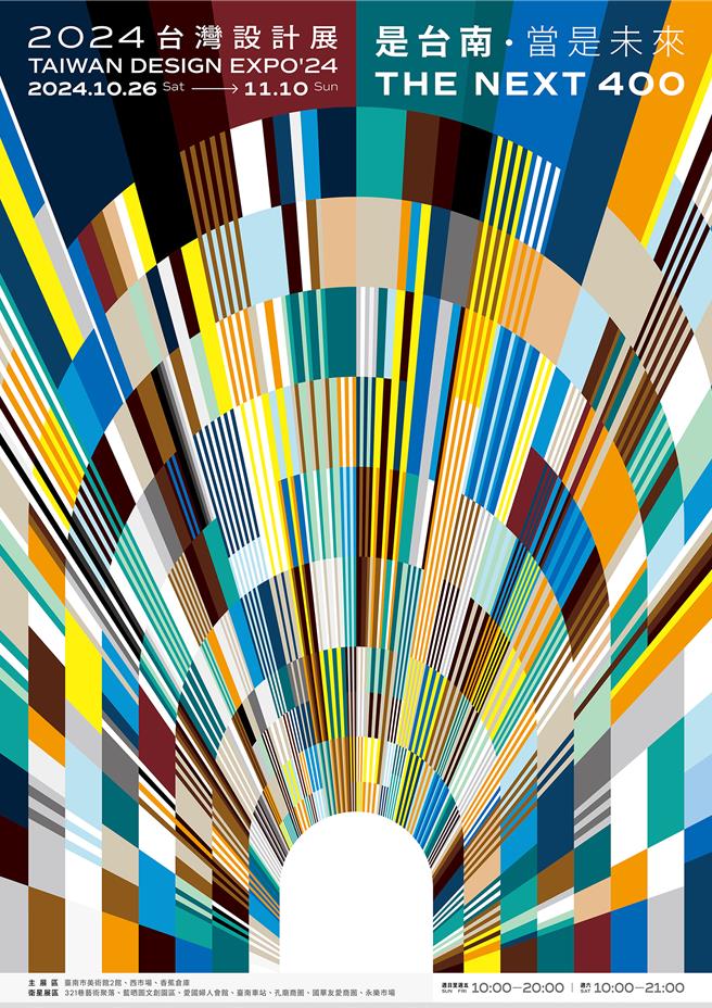 「2024台灣設計展」10月26日起在台南展開，今年主題「是台南，當是未來」。(經濟部提供)