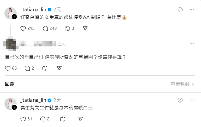 佳娜疑问「台湾女生为何接受AA制」。（图／翻摄自佳娜 Threads）