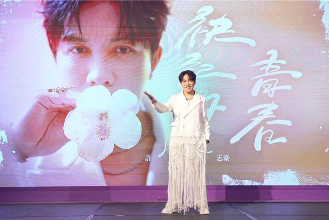 许志豪6日举办新专辑《袂记的青春》发片记者会，卖力热唱新歌。（三立艺能中心提供）