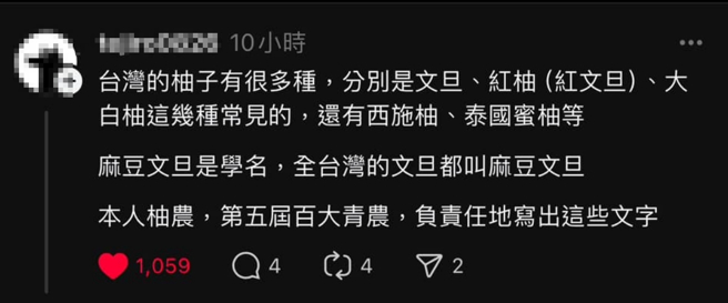 有柚农看不下去，出面狠狠打脸，表示文旦是柚子品种之一，麻豆文旦则是学名。(图／翻摄自Threads)