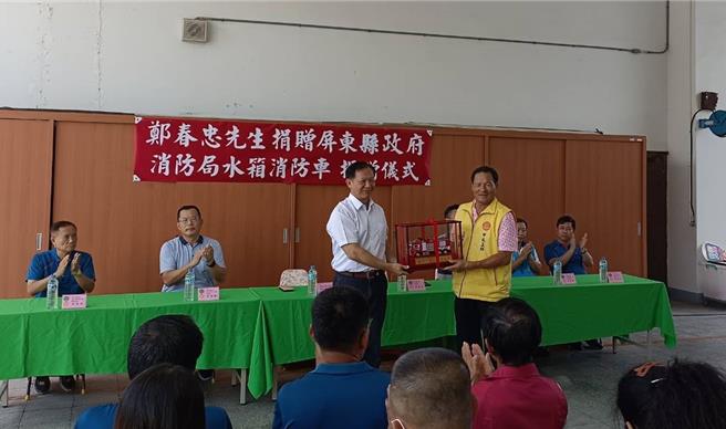 在東港迎王前夕，東港東隆宮大總理鄭春忠特別捐贈1輛450萬元的水箱消防車給屏東縣消防局東港分隊。（屏東消防局提供／謝佳潾屏東傳真）