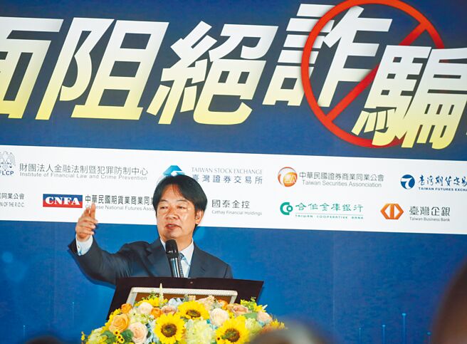 赖清德总统8月出席「2024全面阻绝诈骗论坛」，致词表示，打诈视同作战，不成功绝不罢休。（本报资料照片）