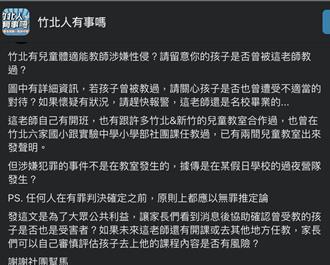 新竹國立大學生被控性侵學童 竹市府收到1人通報協助陪偵