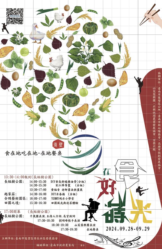 台南市後壁區頂長社區發展協會9月28、29日將舉辦「食在好蒔光」食農體驗之旅，廣邀各地民眾來一口飽福。（張美雪提供／張毓翎台南傳真）