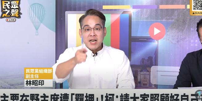 民眾党组织部副主任林昭印拍桌画面。（取自民眾之声YouTube直播）