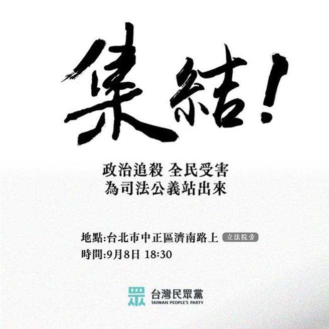 民眾黨發起宣講活動，首站明晚將在立院群賢樓前登場。（摘自民眾黨臉書）